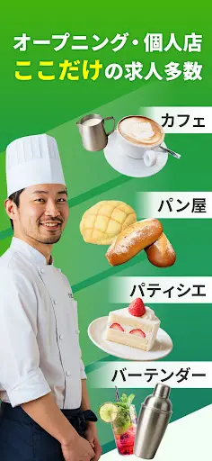 飲食業界での転職・仕事探しは 求人飲食店ドットコム アプリ — 3