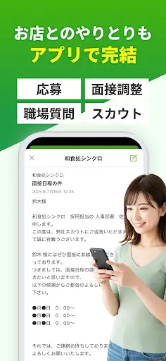 飲食業界での転職・仕事探しは 求人飲食店ドットコム アプリ — 6