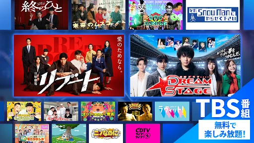 TBS FREE TV(テレビ)番組の見逃し配信動画が見放題 — 1