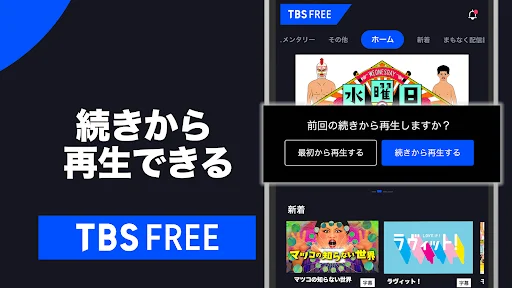 TBS FREE TV(テレビ)番組の見逃し配信動画が見放題 — 5