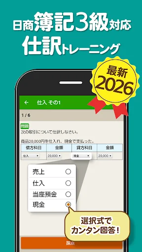 簿記3級 解説付き問題集 - 仕訳入門や学習法も充実 — 1