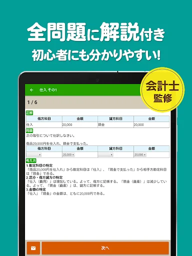 簿記3級 解説付き問題集 - 仕訳入門や学習法も充実 — 12
