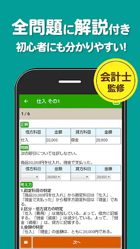 簿記3級 解説付き問題集 - 仕訳入門や学習法も充実 — 2