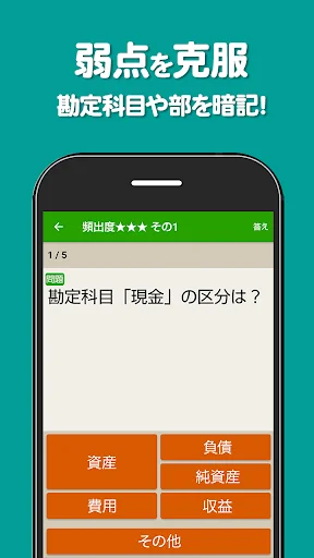 簿記3級 解説付き問題集 - 仕訳入門や学習法も充実 — 4