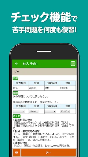 簿記3級 解説付き問題集 - 仕訳入門や学習法も充実 — 5
