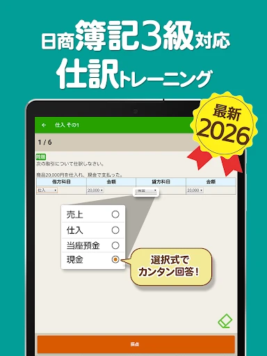 簿記3級 解説付き問題集 - 仕訳入門や学習法も充実 — 6