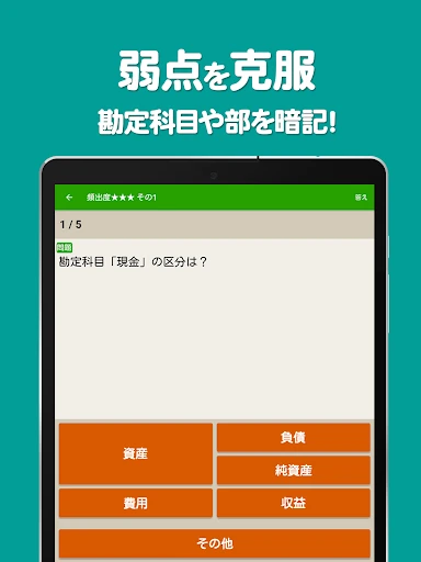 簿記3級 解説付き問題集 - 仕訳入門や学習法も充実 — 9