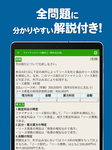 簿記2級 解説付き重要仕訳問題集 — 5