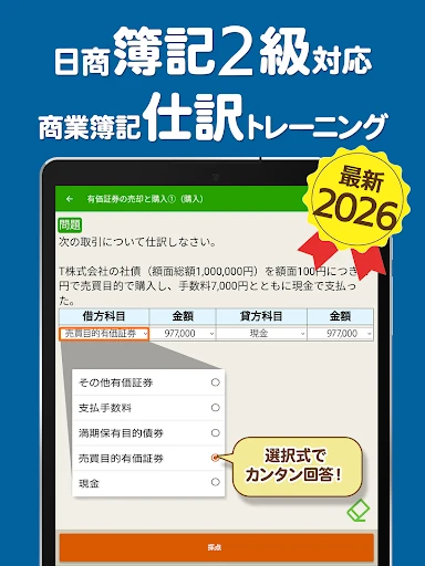 簿記2級 解説付き重要仕訳問題集 — 7