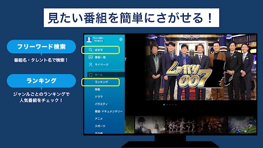 TVer(ティーバー) 民放公式テレビ配信サービス — 2