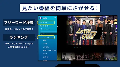 TVer(ティーバー) 民放公式テレビ配信サービス — 5