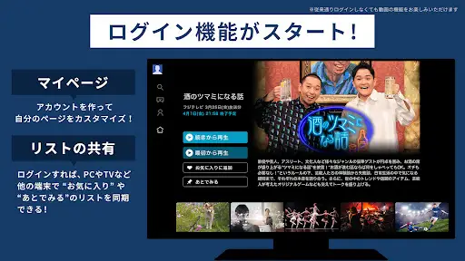 TVer(ティーバー) 民放公式テレビ配信サービス — 6