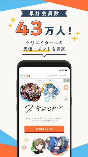 SKIMA(スキマ)-イラストオーダーなら- — 1