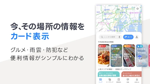 Yahoo!マップ - 最新地図、ナビや乗換案内も — 2