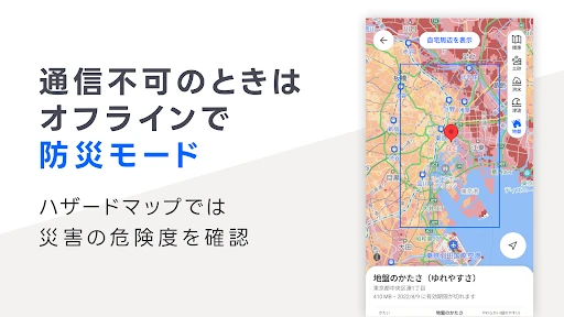 Yahoo!マップ - 最新地図、ナビや乗換案内も — 7