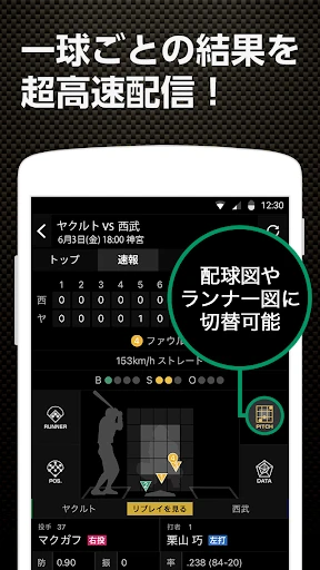 スポナビ 野球速報 — 2