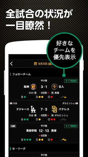スポナビ 野球速報 — 3