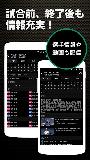 スポナビ 野球速報 — 5