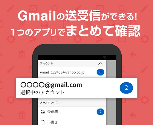Yahoo!メール - 安心で便利な公式メールアプリ — 1