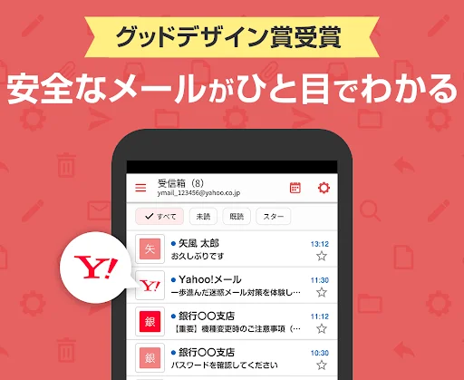 Yahoo!メール - 安心で便利な公式メールアプリ — 2