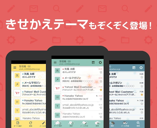 Yahoo!メール - 安心で便利な公式メールアプリ — 3