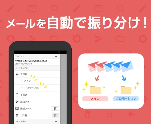 Yahoo!メール - 安心で便利な公式メールアプリ — 4