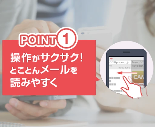 Yahoo!メール - 安心で便利な公式メールアプリ — 6