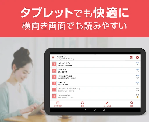 Yahoo!メール - 安心で便利な公式メールアプリ — 9