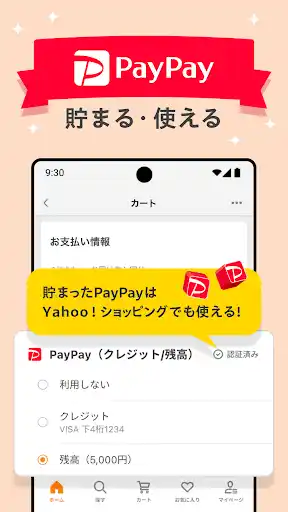 Yahoo!ショッピング-アプリでおトクで便利にお買い物 — 2
