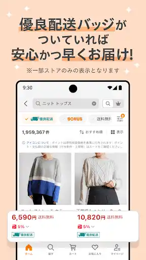Yahoo!ショッピング-アプリでおトクで便利にお買い物 — 3
