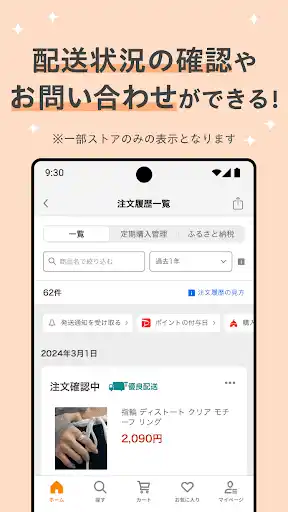 Yahoo!ショッピング-アプリでおトクで便利にお買い物 — 4