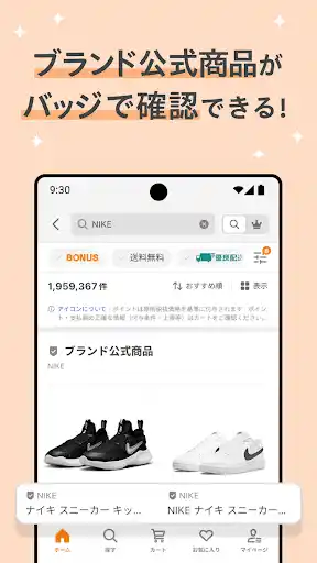 Yahoo!ショッピング-アプリでおトクで便利にお買い物 — 5