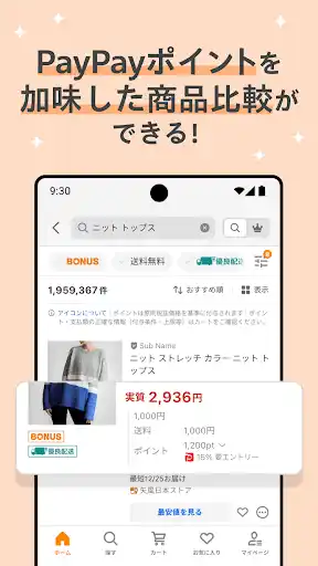 Yahoo!ショッピング-アプリでおトクで便利にお買い物 — 6