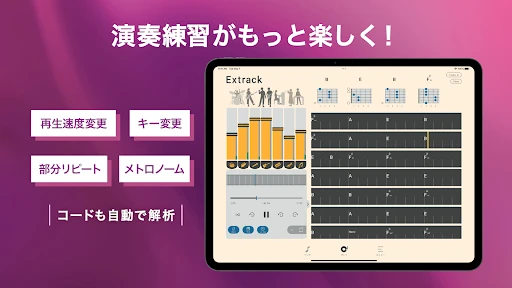 ヤマハ Extrack:楽器の耳コピ。楽器抽出・コード進行 — 17