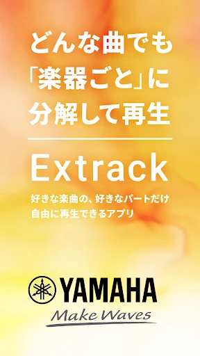 ヤマハ Extrack:楽器の耳コピ。楽器抽出・コード進行 — 2