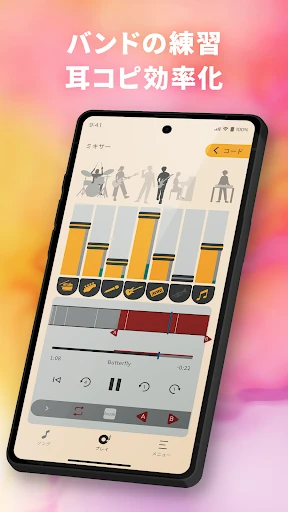 ヤマハ Extrack:楽器の耳コピ。楽器抽出・コード進行 — 3
