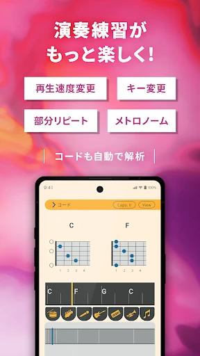 ヤマハ Extrack:楽器の耳コピ。楽器抽出・コード進行 — 4