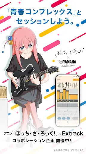 ヤマハ Extrack:楽器の耳コピ。楽器抽出・コード進行 — 8