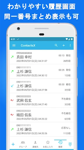 電話帳X - 電話 & 連絡先アプリ — 6