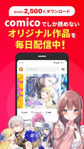 comico 人気マンガが毎日読める漫画(まんが)アプリ — 1
