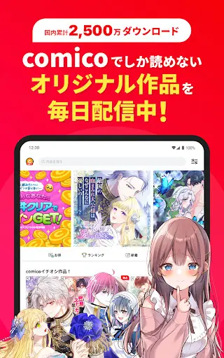 comico 人気マンガが毎日読める漫画(まんが)アプリ — 15