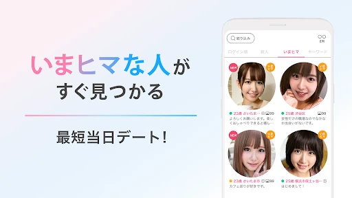 リンクル - 出会い・デーティング・恋活マッチングアプリ — 2