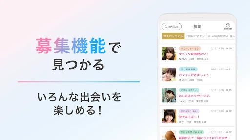 リンクル - 出会い・デーティング・恋活マッチングアプリ — 3