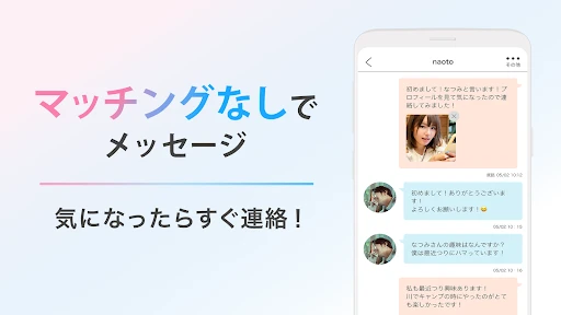 リンクル - 出会い・デーティング・恋活マッチングアプリ — 4