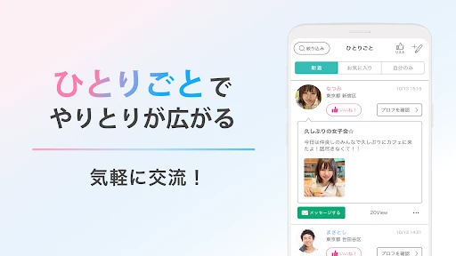 リンクル - 出会い・デーティング・恋活マッチングアプリ — 5