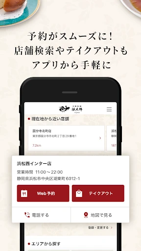 中国料理浜木綿(はまゆう)アプリ — 3
