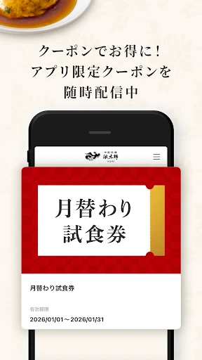 中国料理浜木綿(はまゆう)アプリ — 4