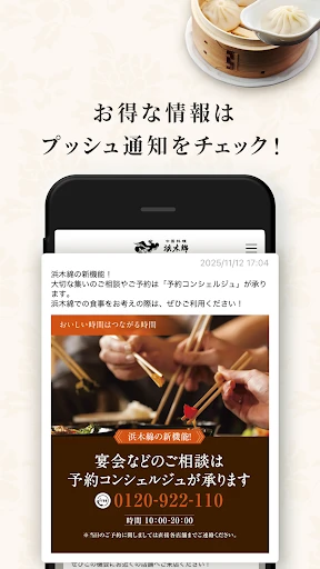 中国料理浜木綿(はまゆう)アプリ — 5