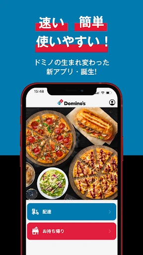 Domino’s App − ドミノ・ピザのネット注文 — 1
