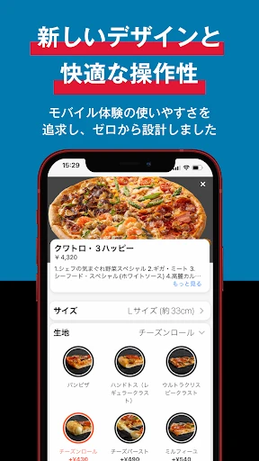 Domino’s App − ドミノ・ピザのネット注文 — 3